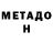 Метадон methadone Liliya Eliseeva